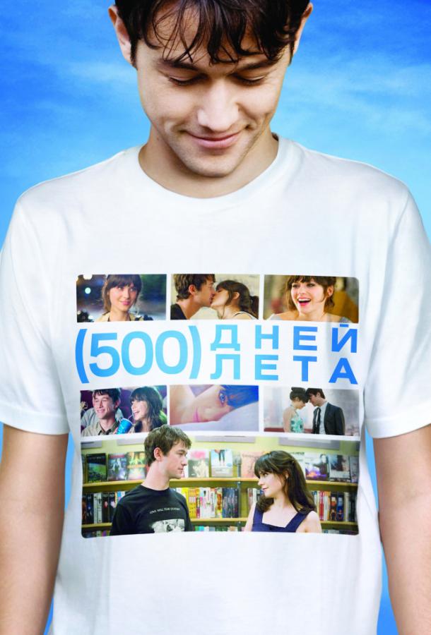 500 дней лета 2009 Смотреть Онлайн Бесплатно в Хорошем Качестве